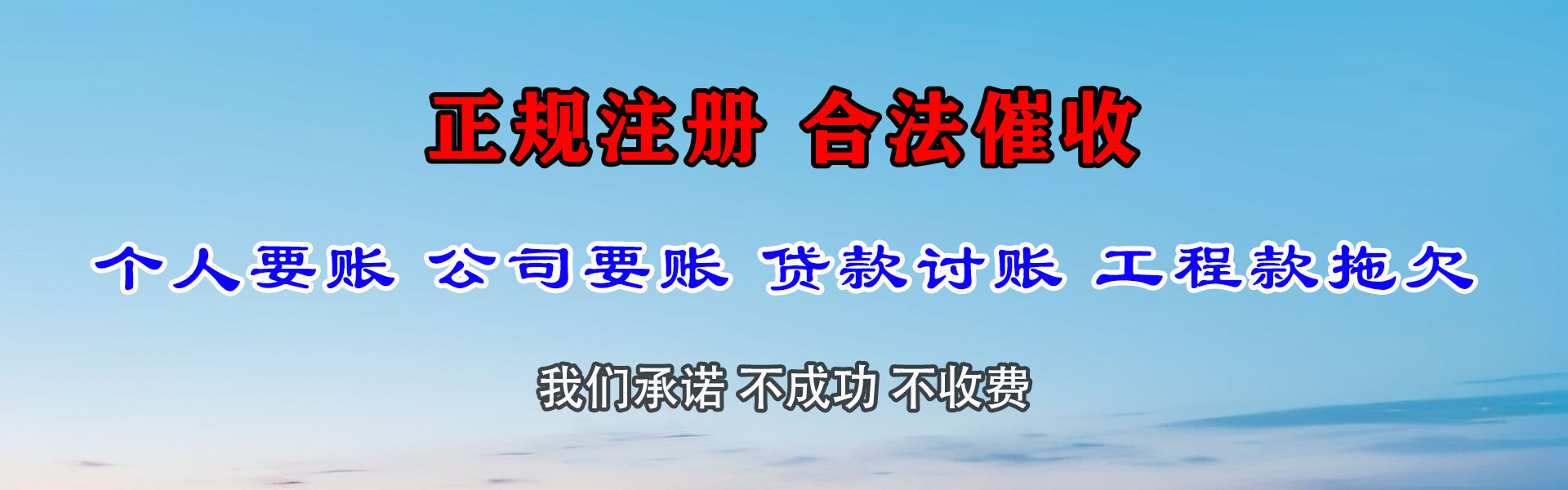 明光要债公司